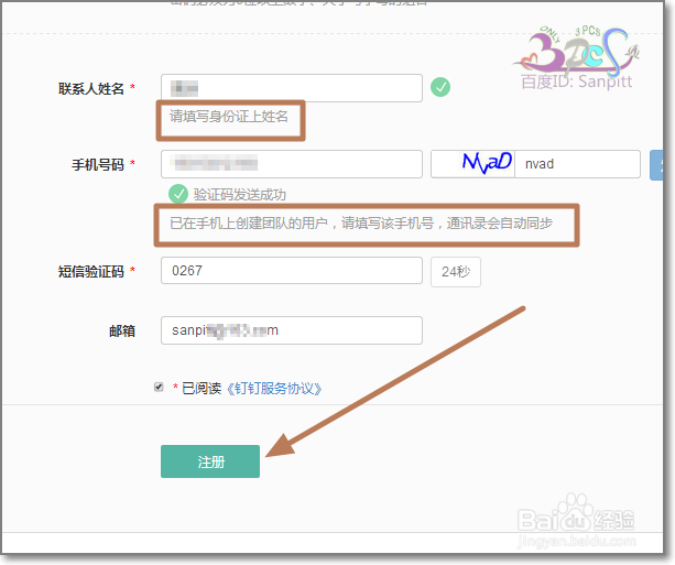 钉钉企业(团队)管理员怎么注册，管理后台怎么用