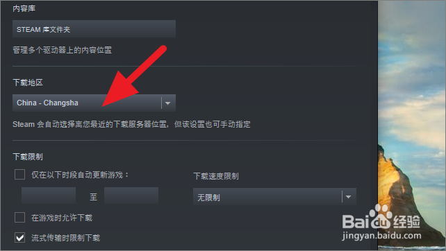 steam怎么设置下载地区