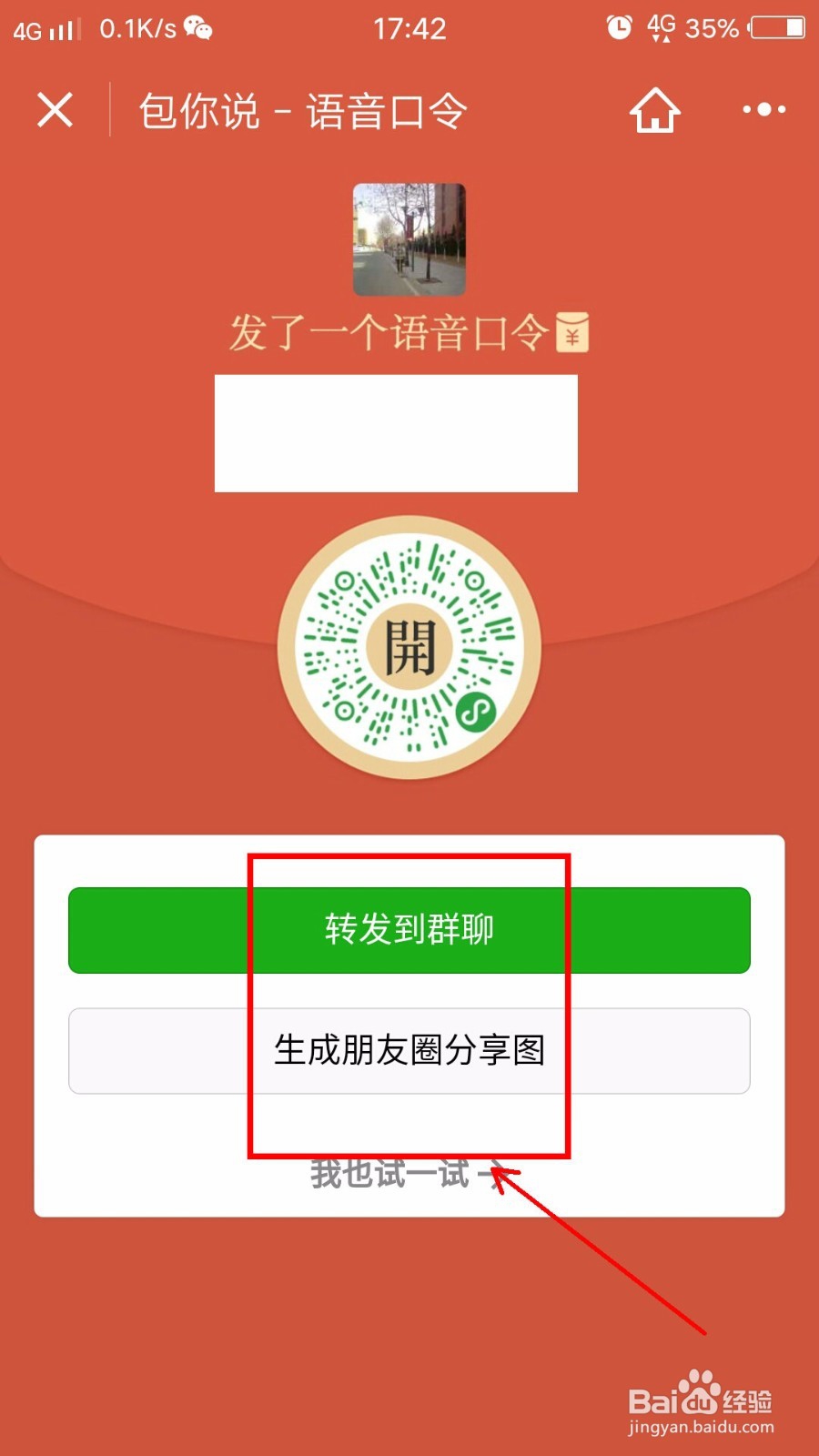 微信怎样在发送语音红包