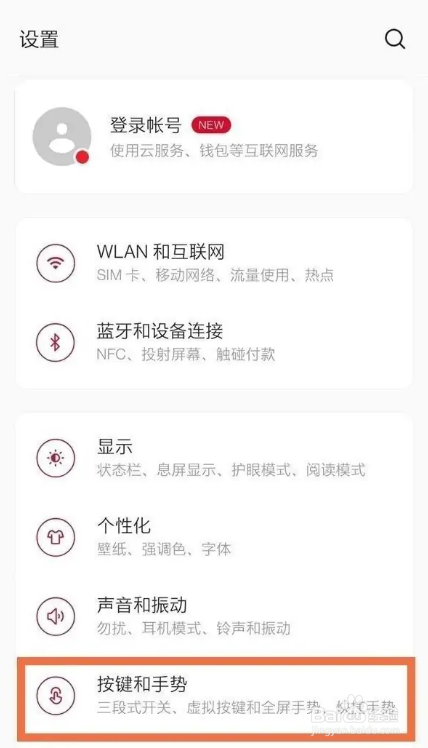 一加怎么取消虚拟按键