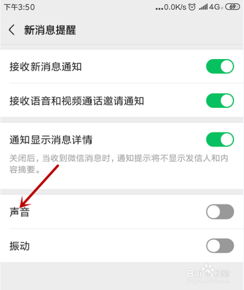 微信视频没有提示音怎么办