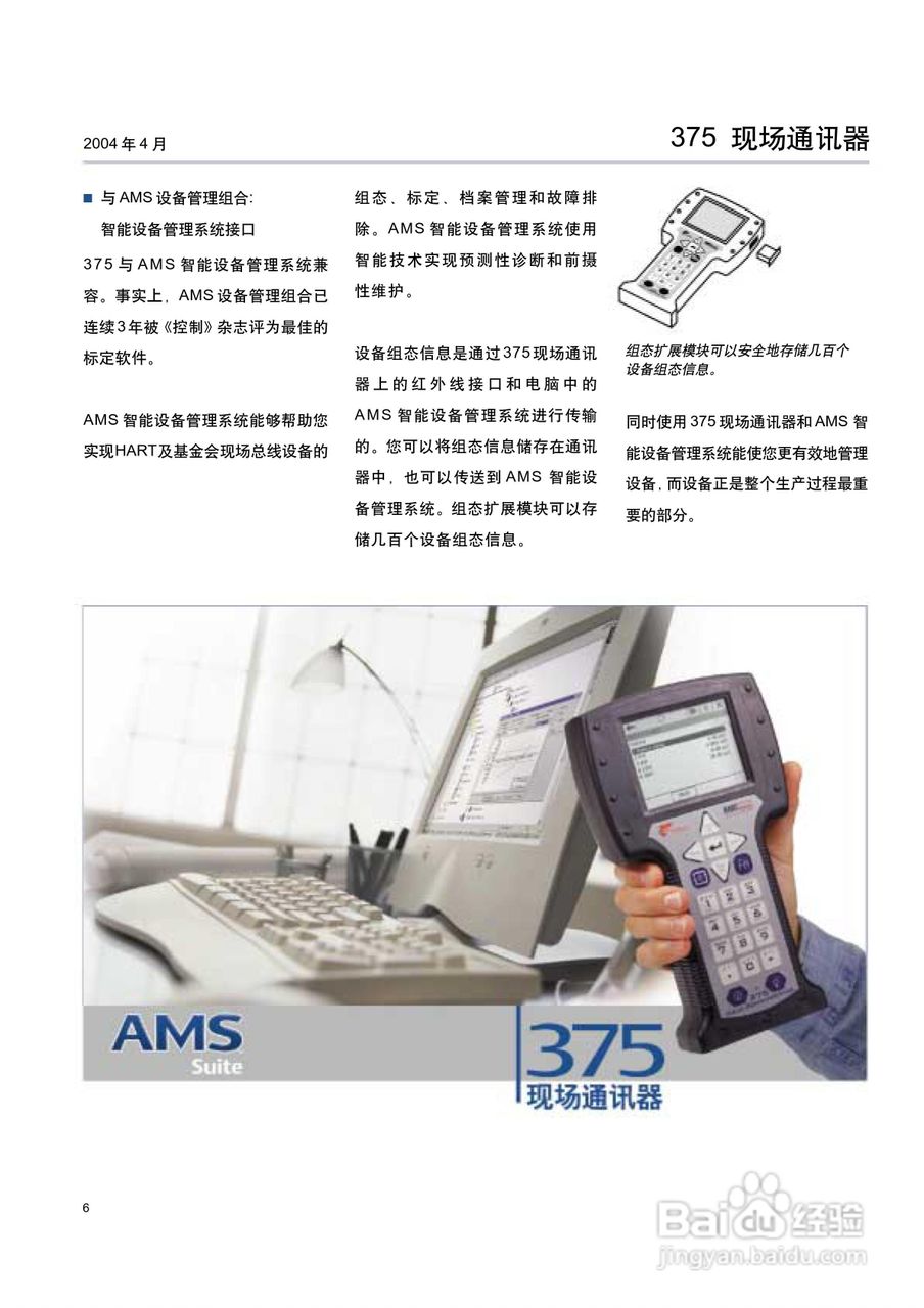 375现场通讯器使用说明书