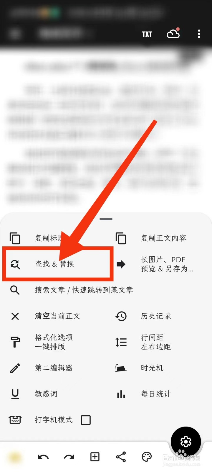 纯纯写作怎么查找、替换