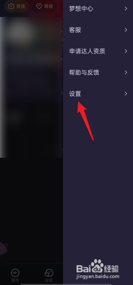 鱼耳APP如何查看系统版本号