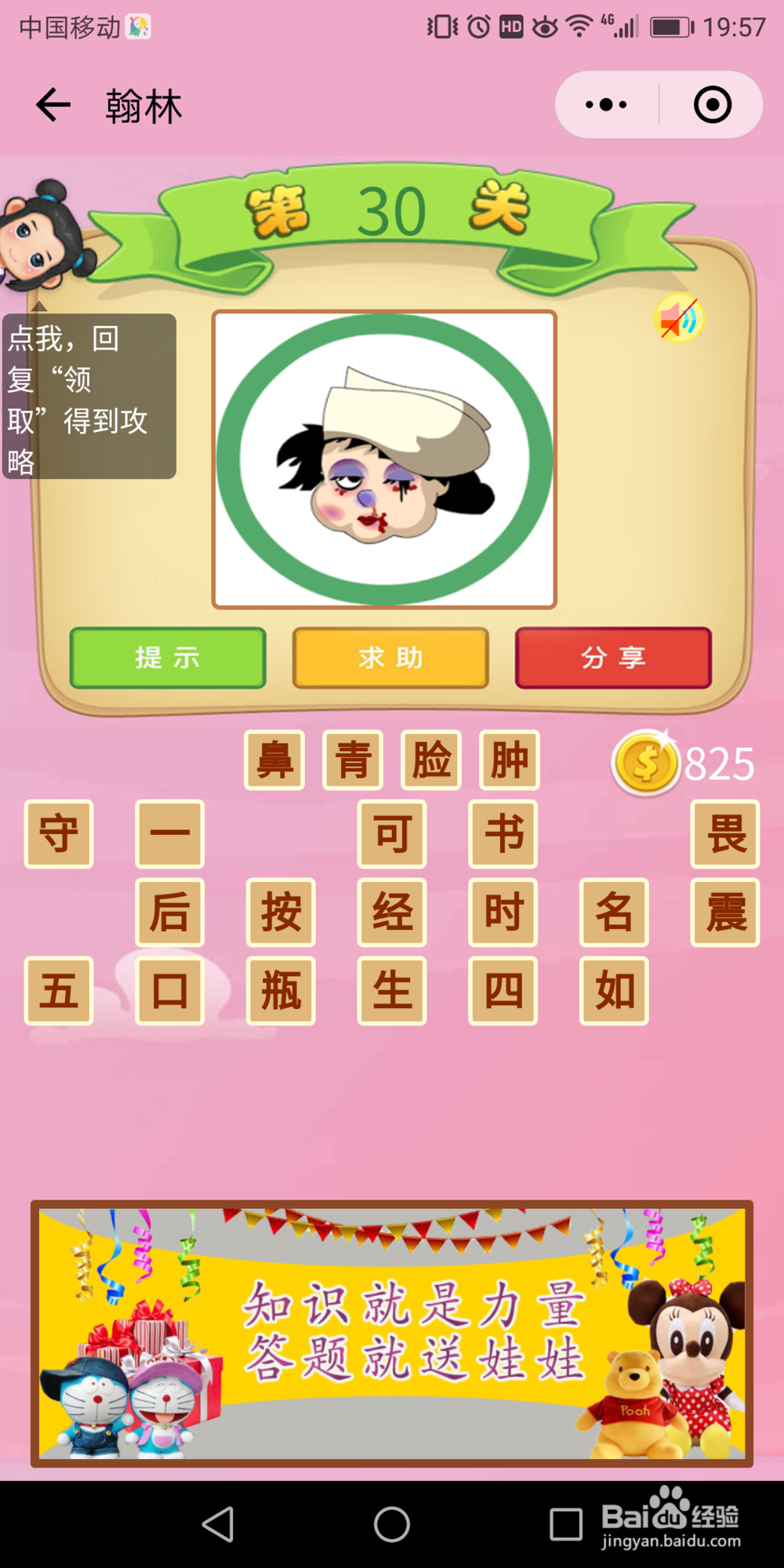 微信成语猜猜看翰林21-30关图文详解