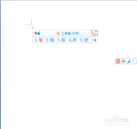 <b>搜狗输入法增加候选词的个数的方法</b>