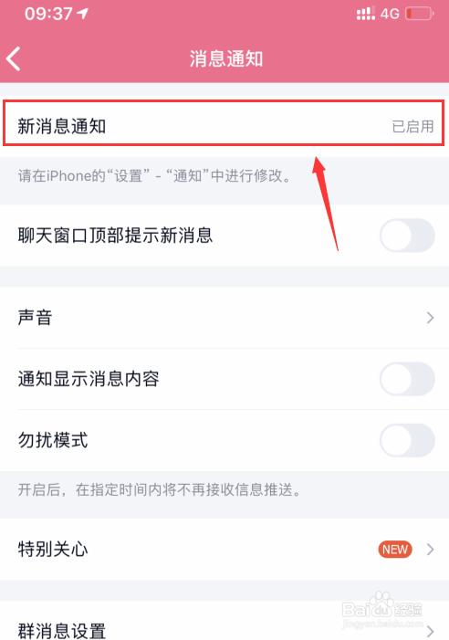 手机QQ来信息了不提醒怎么回事