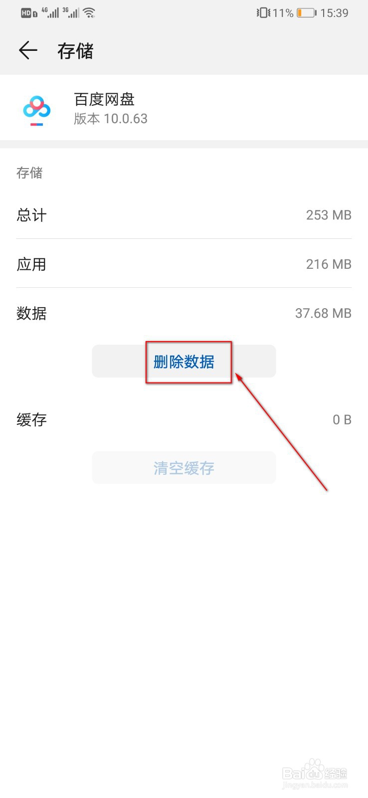 华为手机应用闪退怎么办华为手机APP闪退问题