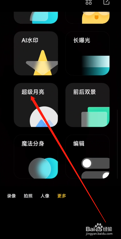 手机拍月亮怎么设置