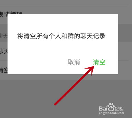 微信怎么删除聊天记录