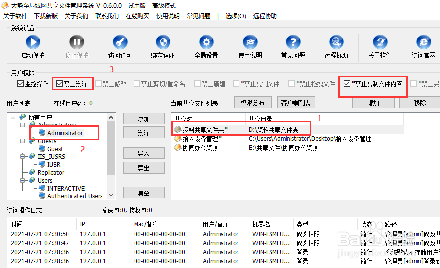 无法访问共享文件怎么办 共享文件访问权限设置