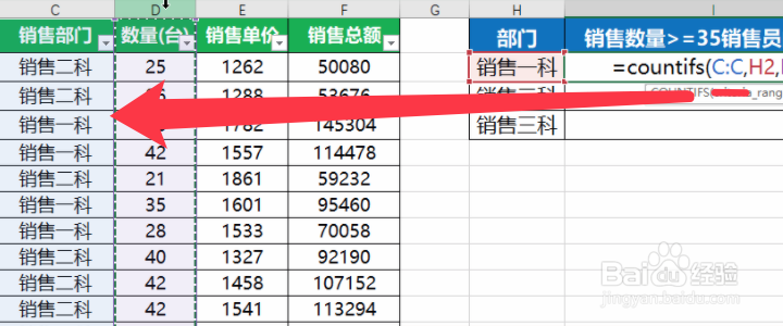 Excel如何用COUNTIFS函数进行多条件计数