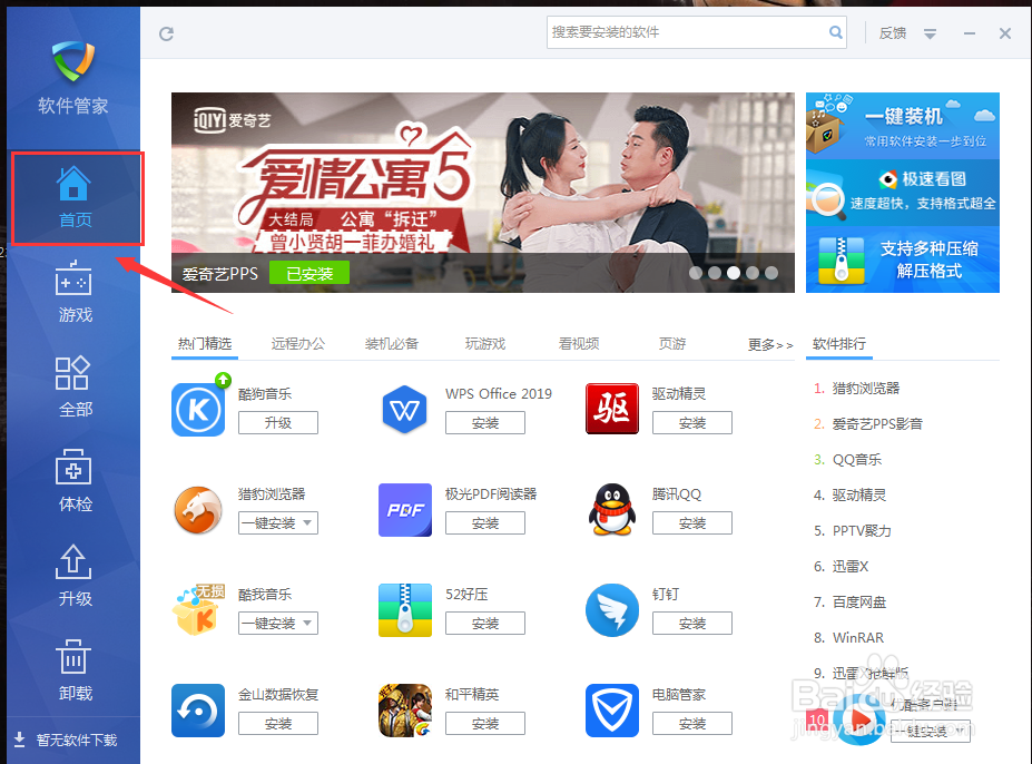 如何在金山毒霸软件里安装猎豹游戏盒子