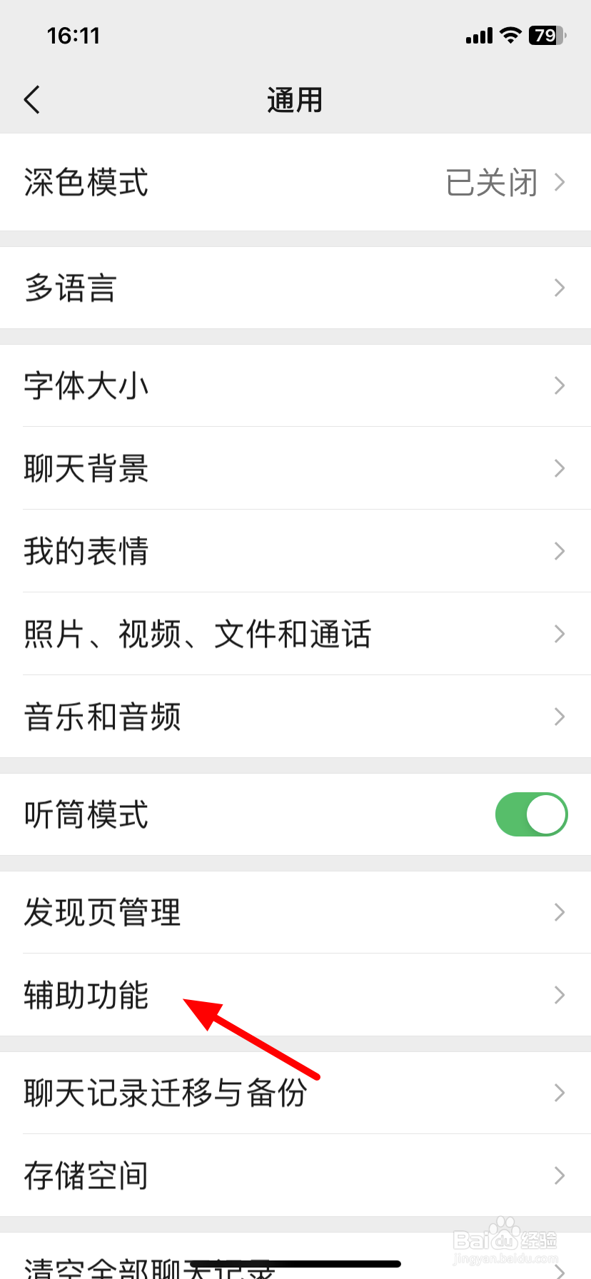 微信步数怎么打开