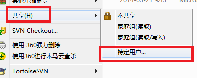 怎么为特定用户设置共享文件夹以及取消共享