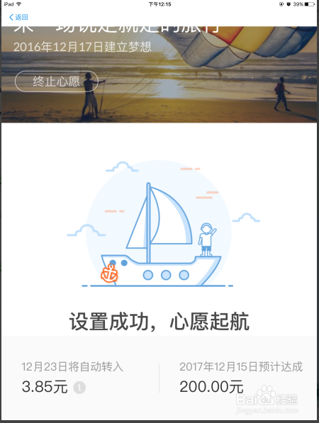 余额宝怎样设置心愿储蓄