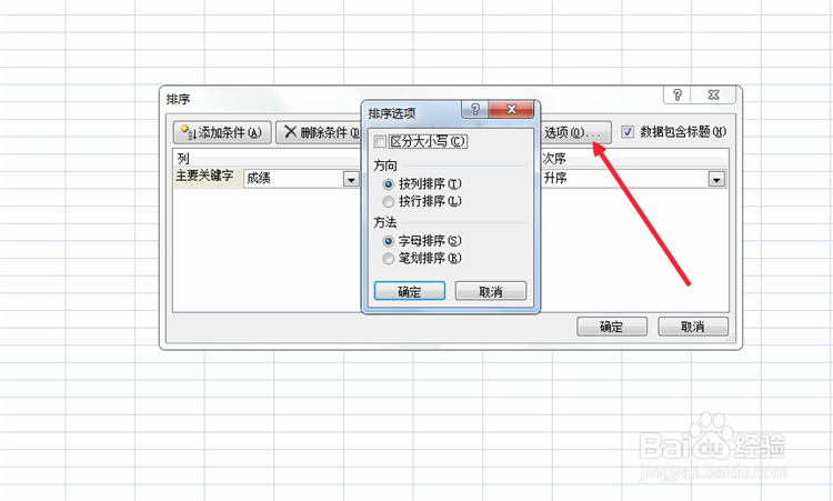 如何对Excel表格进行排序