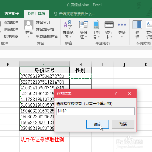 Excel怎么根据身份证件号码提取性别