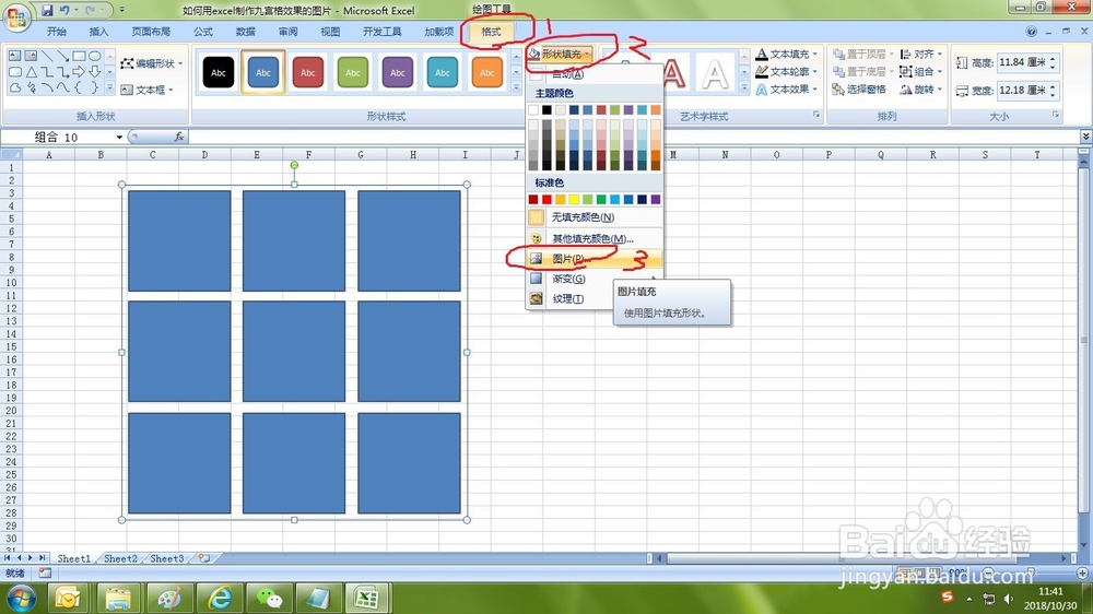 如何用excel制作九宫格效果的图片