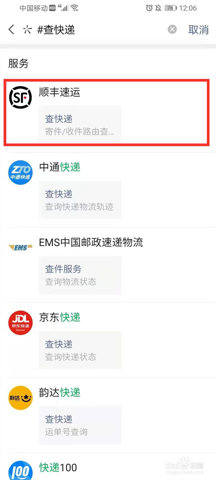 微信怎么一键查询快递信息