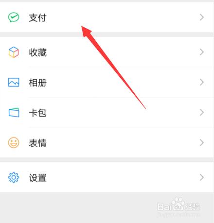 微信支付怎么设置开启或者关闭指纹支付