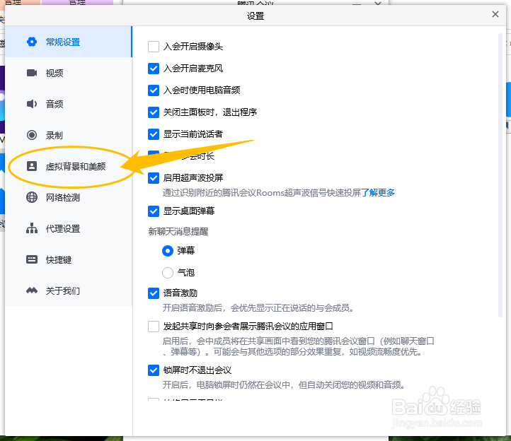 腾讯会议开会时如何开启视频滤镜效果