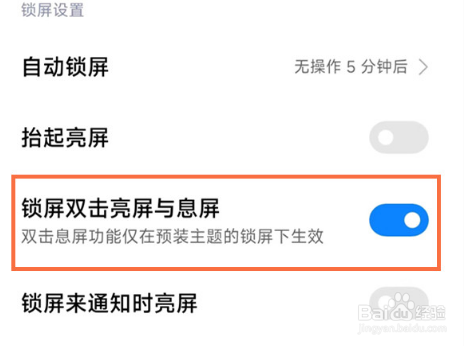 红米Note12Pro+如何设置双击亮屏