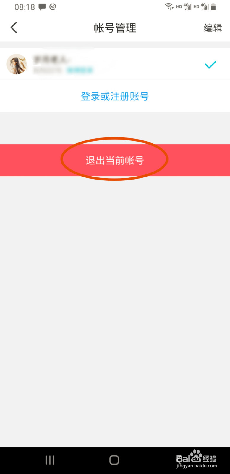 配音秀如何退出自己正在使用的帐号