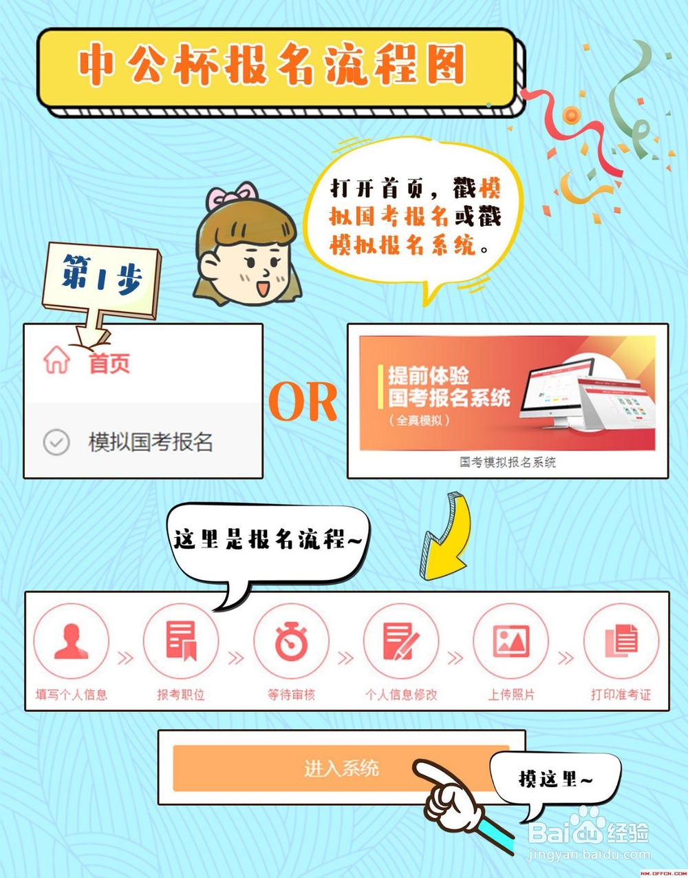 2018国家公务员中公杯报名流程