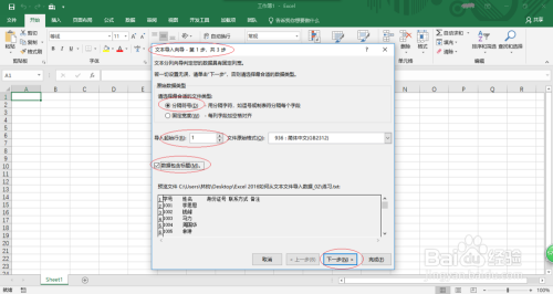 Excel 2016如何从文本文件导入数据