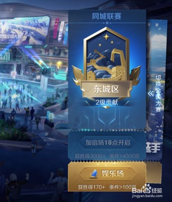 王者荣耀城市徽章怎么升级