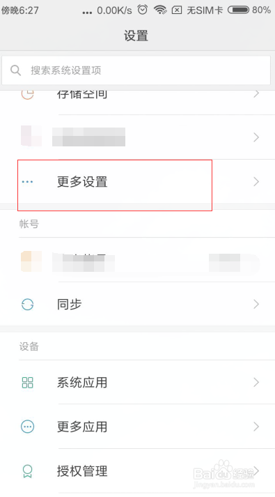 小米手机怎么实行三指截屏