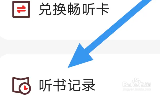 靠谱读书APP怎么查看听书记录界面