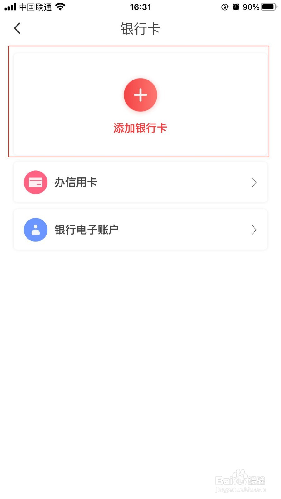 翼支付如何绑定银行卡开通快捷支付