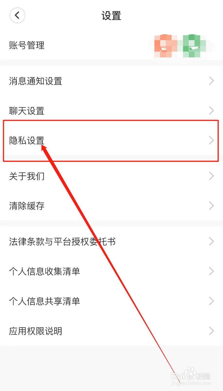天鹅到家软件如何开启个性化推荐设置？