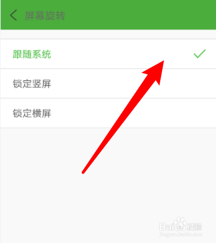 如何设置极速浏览器app的屏幕旋转跟随系统