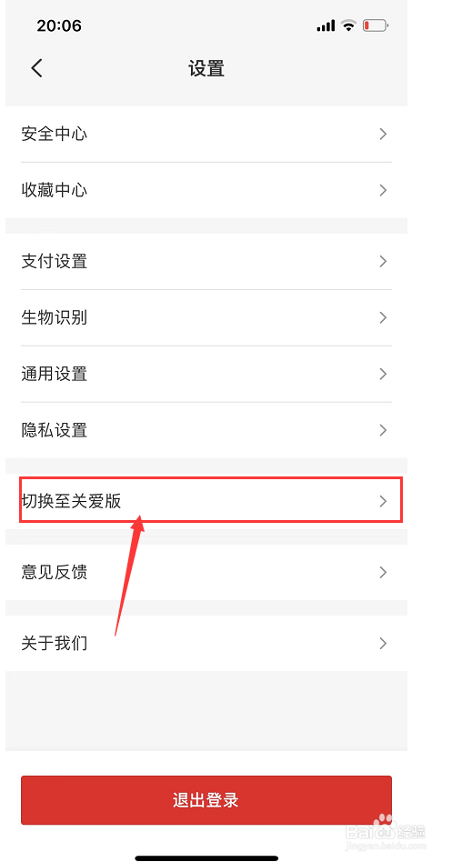 云支付怎么切换至关爱版