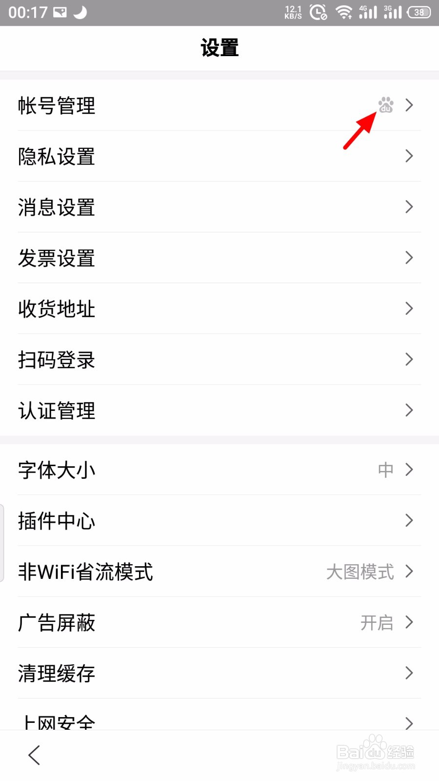 百度怎么开启指纹登录