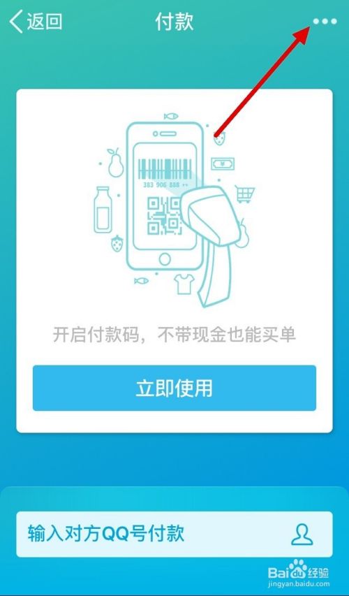 手机QQ如何开启收款二维码
