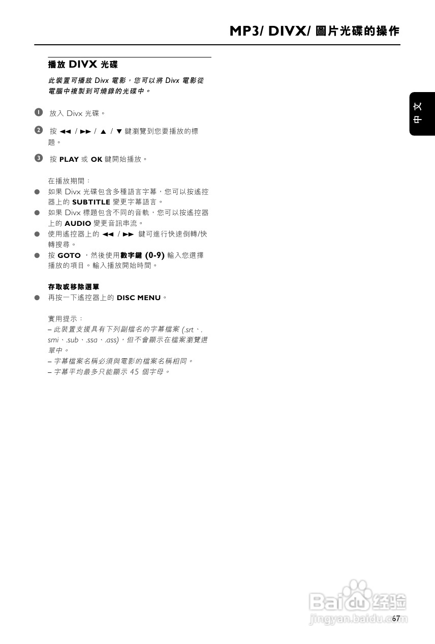 飞利浦FWD872扩音器用户手册:[2]