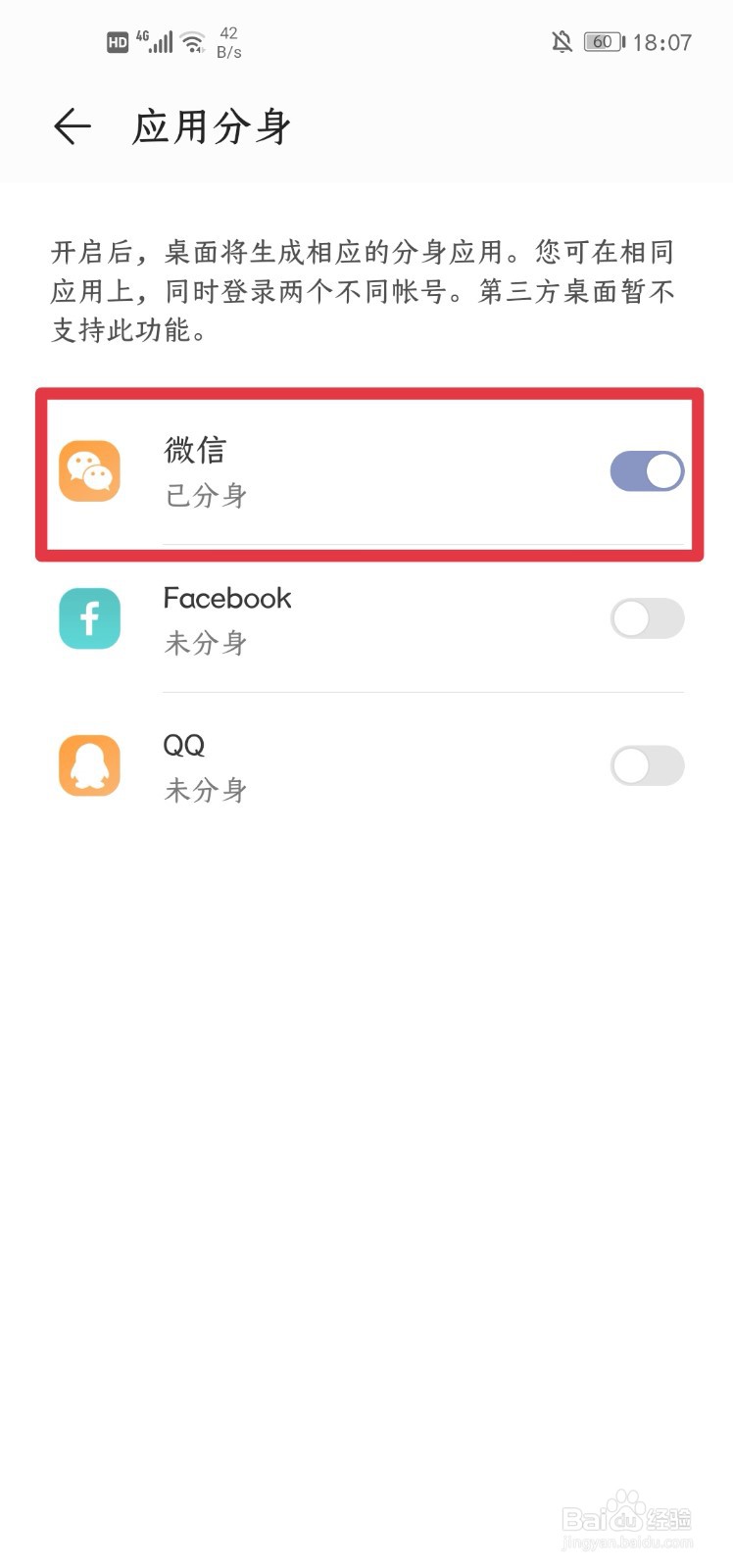 如何开启微信分身