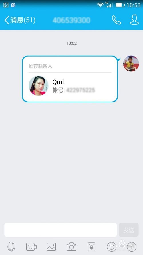手机QQ如何推荐联系人