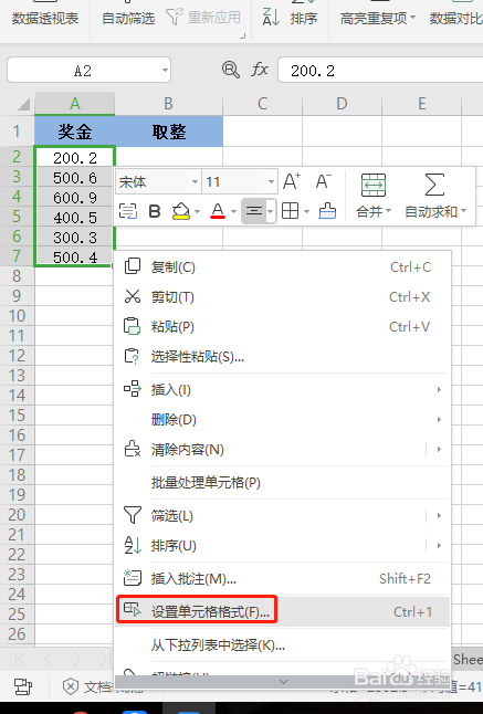 wps表格两种方法快速四舍五入