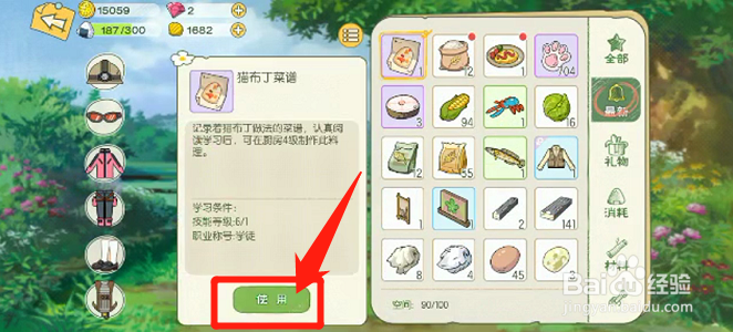 游戏猫布丁怎么做