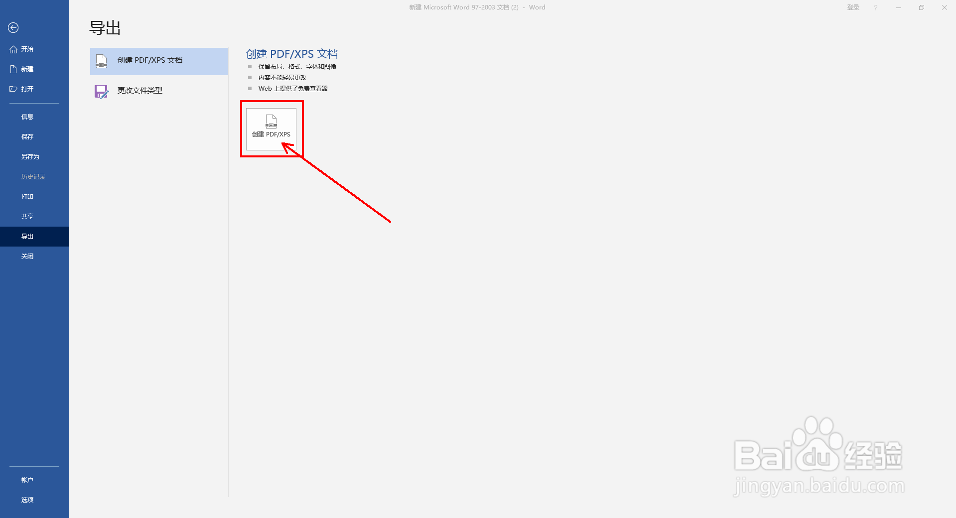 word怎么转成pdf