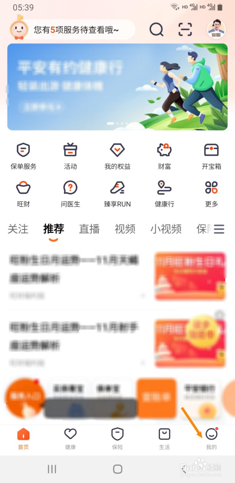 平安金管家如何新增家庭成员信息