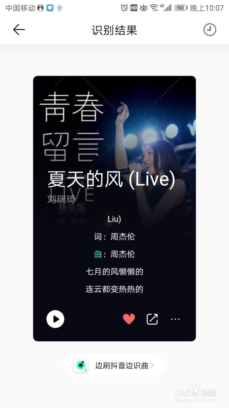 QQ音乐的听歌识曲功能怎么使用？