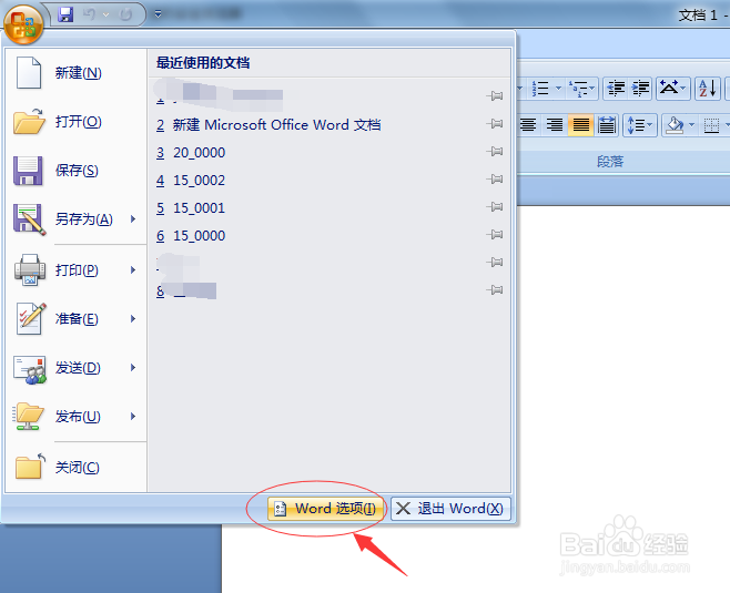 07版word怎样删除历史浏览记录以保护自己的隐私