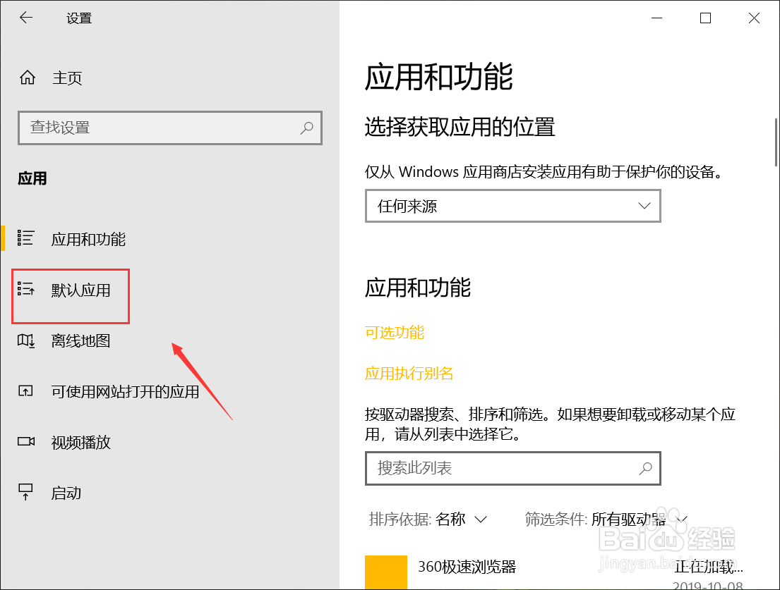 win10系统怎么自定义默认浏览器