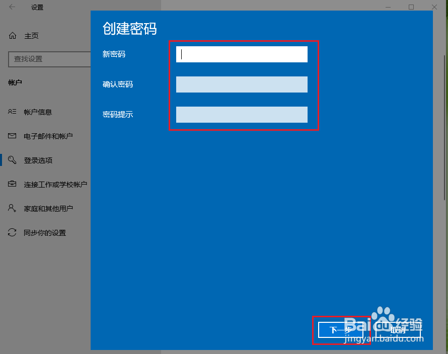 win10如何设置开机密码